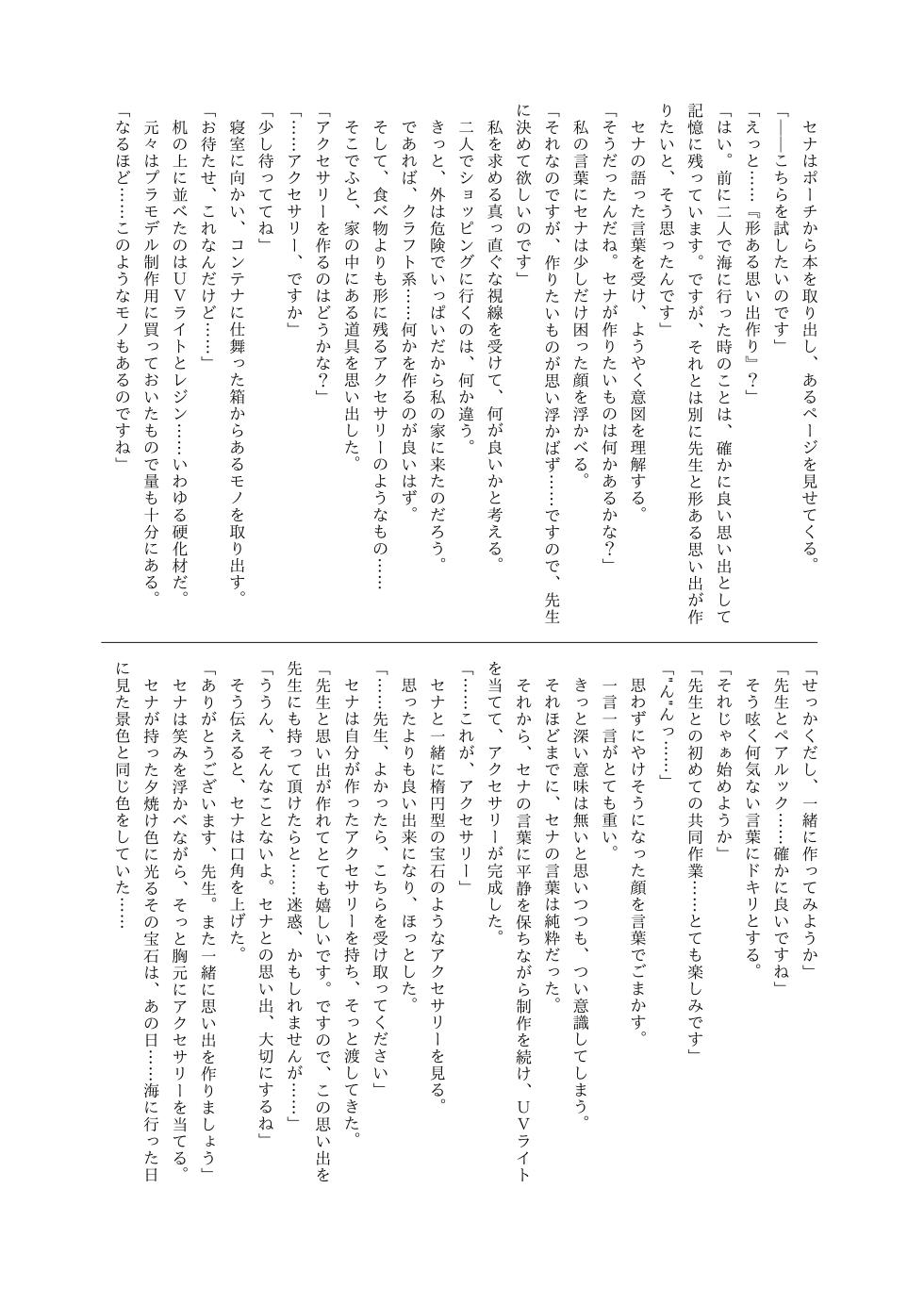 [Pottemu (Various)] Shifuku Sena-san Goudou (Blue Archive) [Digital] - Page 8