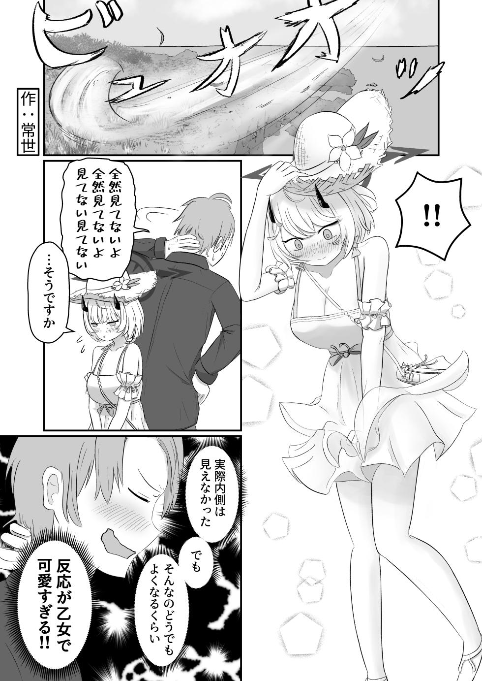 [Pottemu (Various)] Shifuku Sena-san Goudou (Blue Archive) [Digital] - Page 18