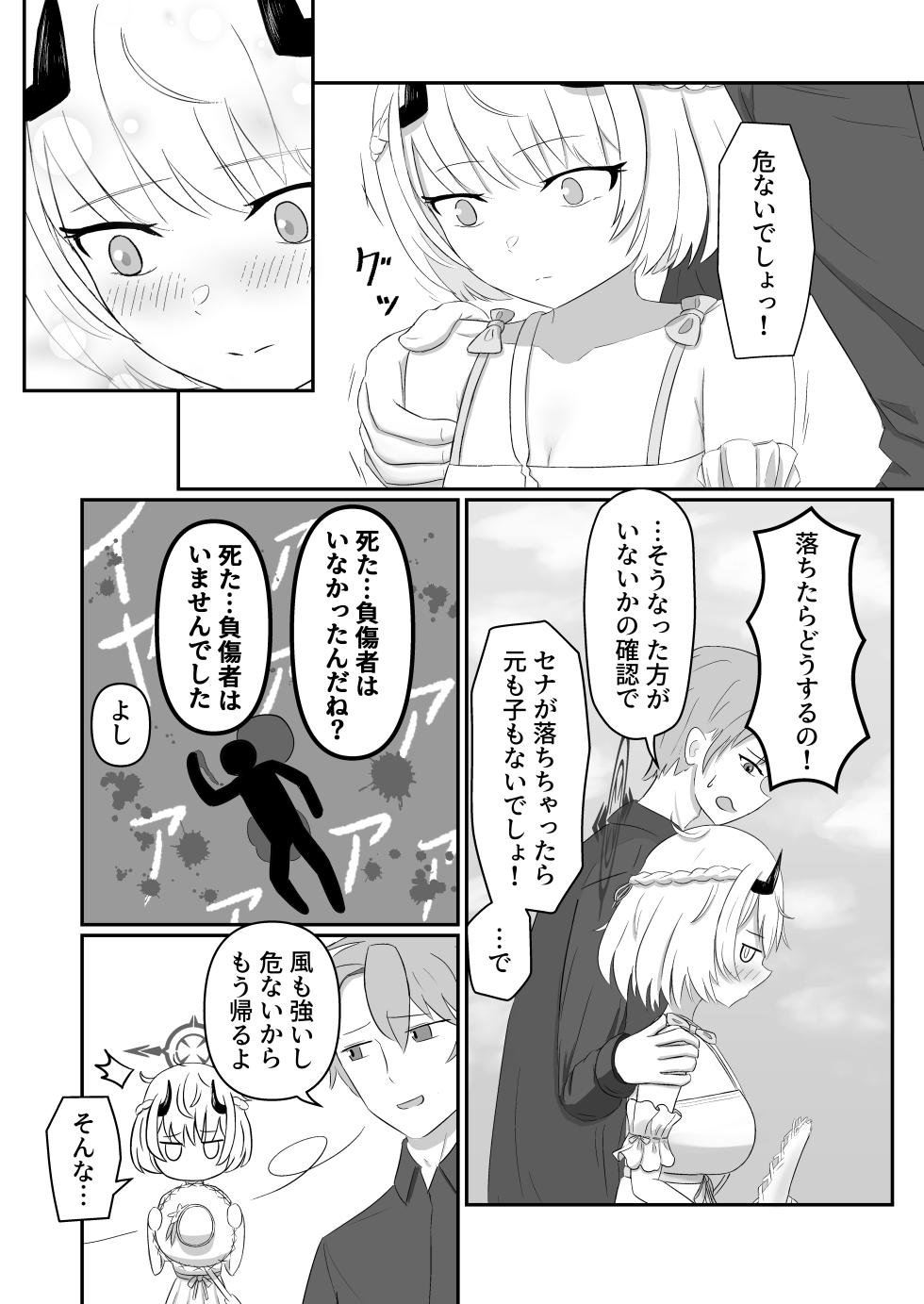 [Pottemu (Various)] Shifuku Sena-san Goudou (Blue Archive) [Digital] - Page 20