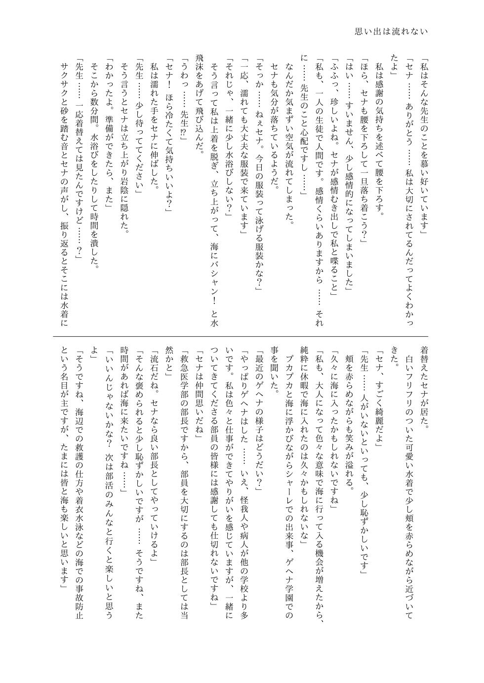 [Pottemu (Various)] Shifuku Sena-san Goudou (Blue Archive) [Digital] - Page 25