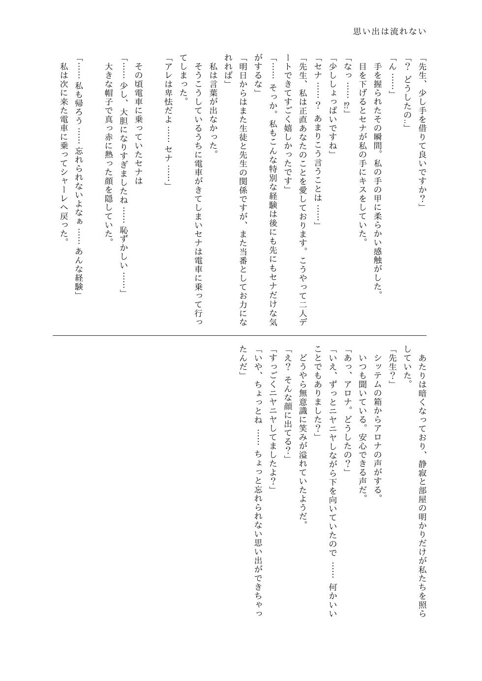 [Pottemu (Various)] Shifuku Sena-san Goudou (Blue Archive) [Digital] - Page 27