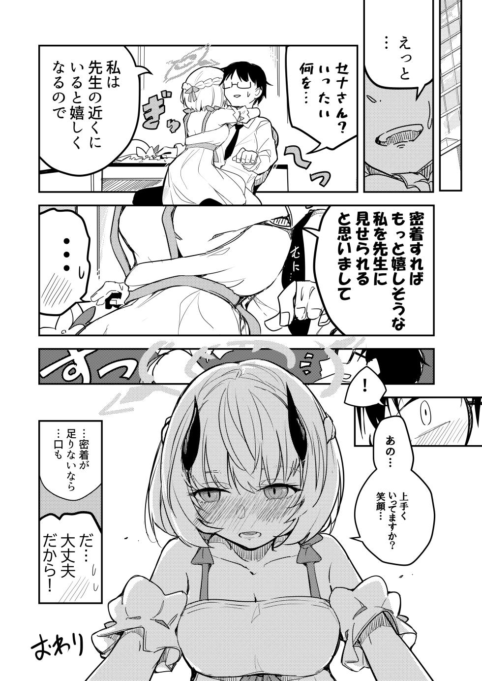 [Pottemu (Various)] Shifuku Sena-san Goudou (Blue Archive) [Digital] - Page 31