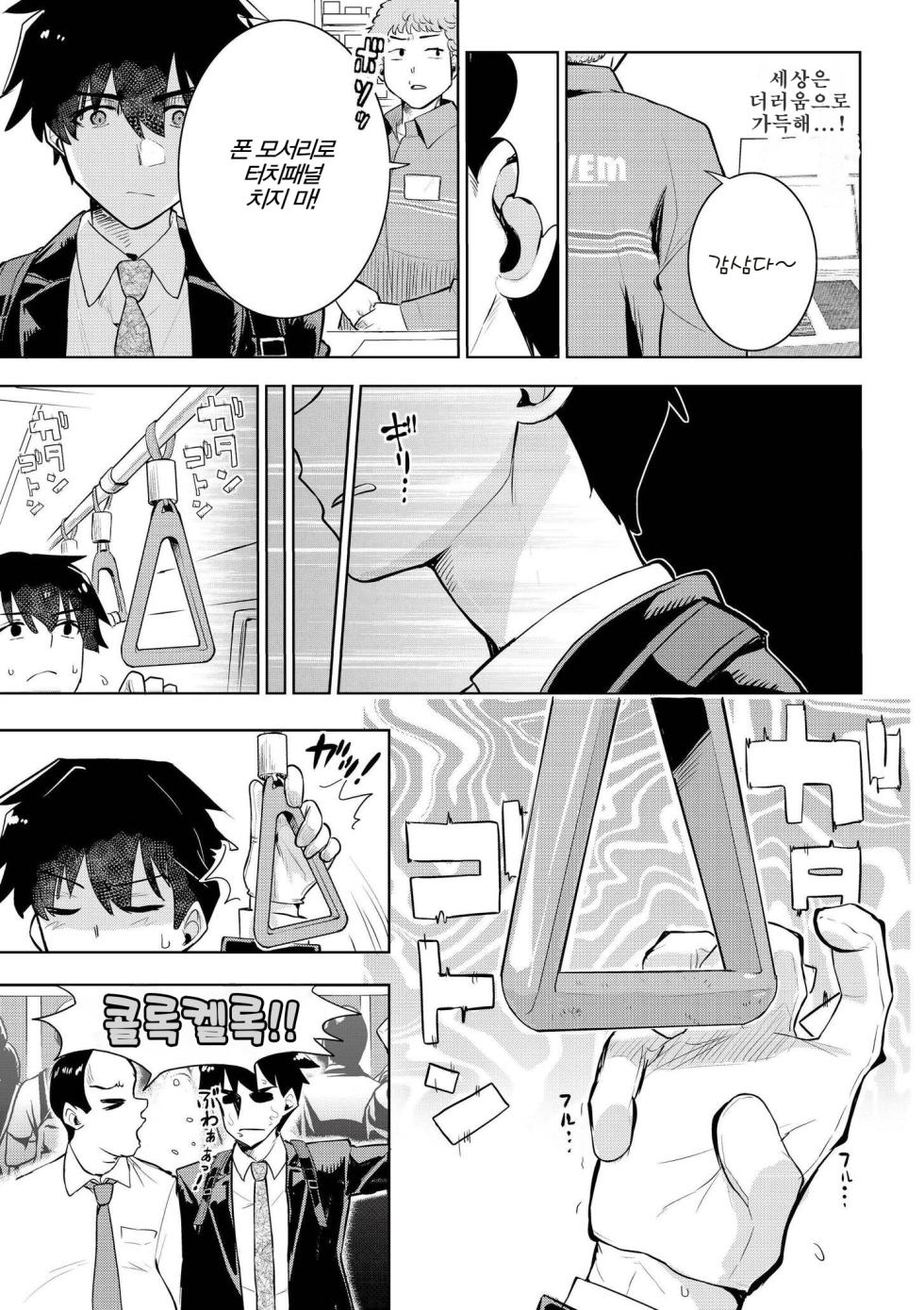 [Felcferc (Yabai Yuu)] Kimidake Wa Yogorenai | 너만은 더럽혀지지 않아 (comic End Roll Vol.2) [Korean] - Page 4