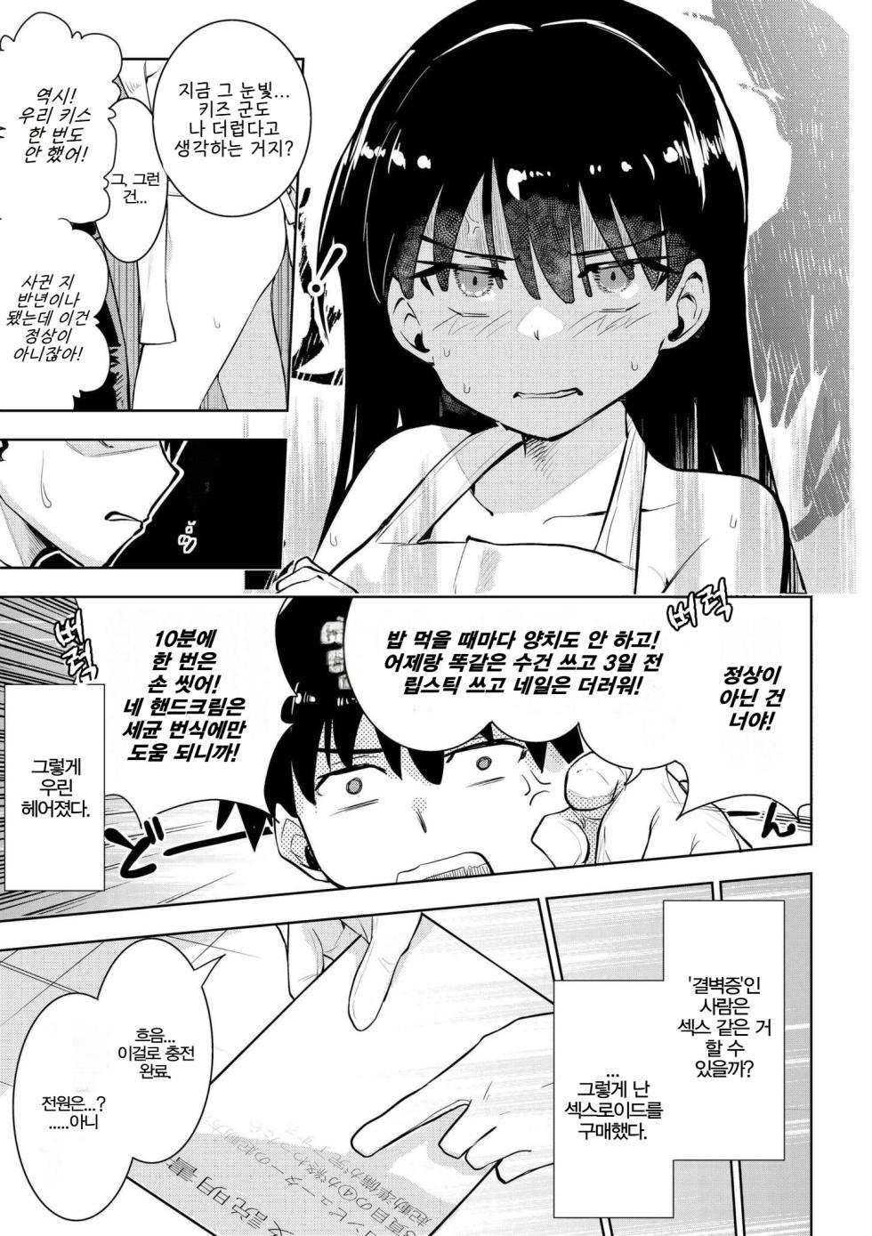 [Felcferc (Yabai Yuu)] Kimidake Wa Yogorenai | 너만은 더럽혀지지 않아 (comic End Roll Vol.2) [Korean] - Page 6