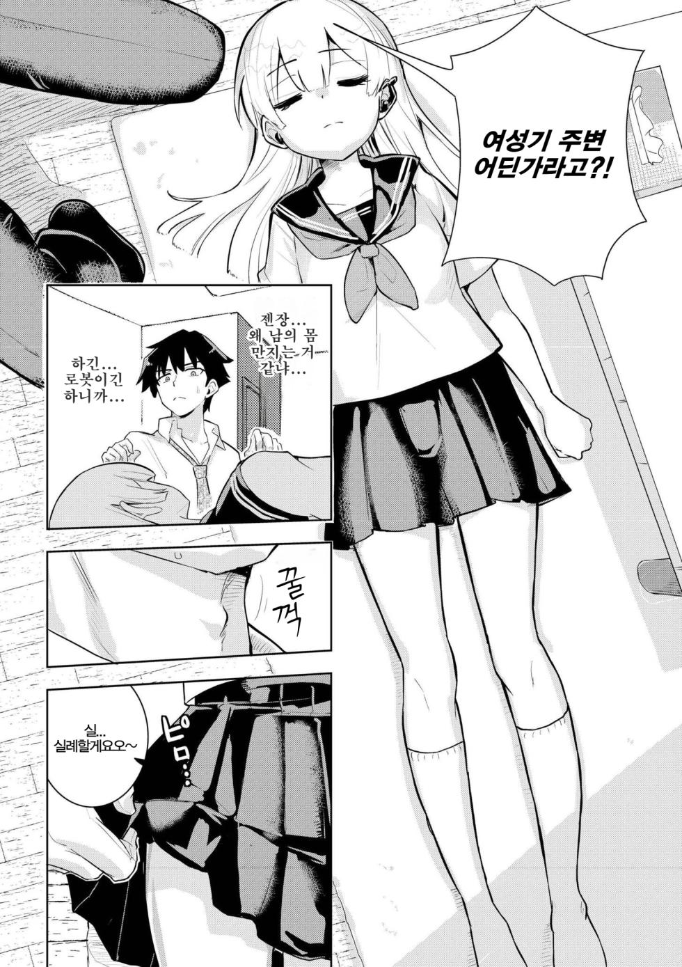 [Felcferc (Yabai Yuu)] Kimidake Wa Yogorenai | 너만은 더럽혀지지 않아 (comic End Roll Vol.2) [Korean] - Page 7