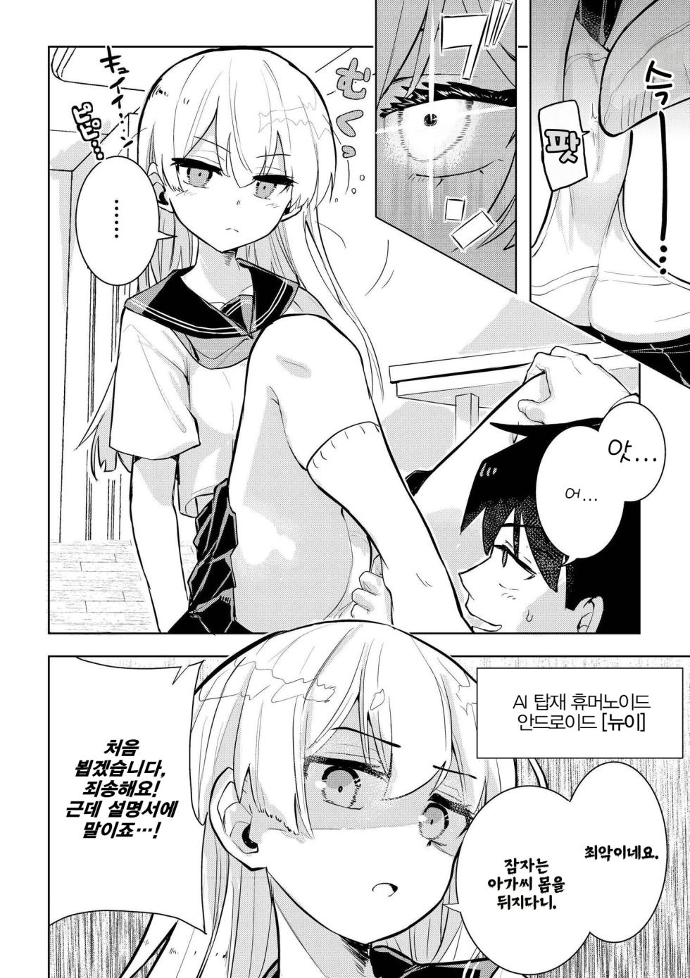 [Felcferc (Yabai Yuu)] Kimidake Wa Yogorenai | 너만은 더럽혀지지 않아 (comic End Roll Vol.2) [Korean] - Page 9