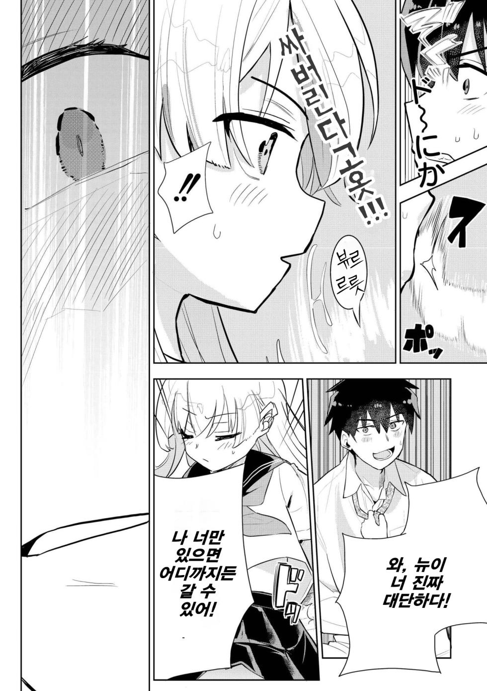 [Felcferc (Yabai Yuu)] Kimidake Wa Yogorenai | 너만은 더럽혀지지 않아 (comic End Roll Vol.2) [Korean] - Page 17