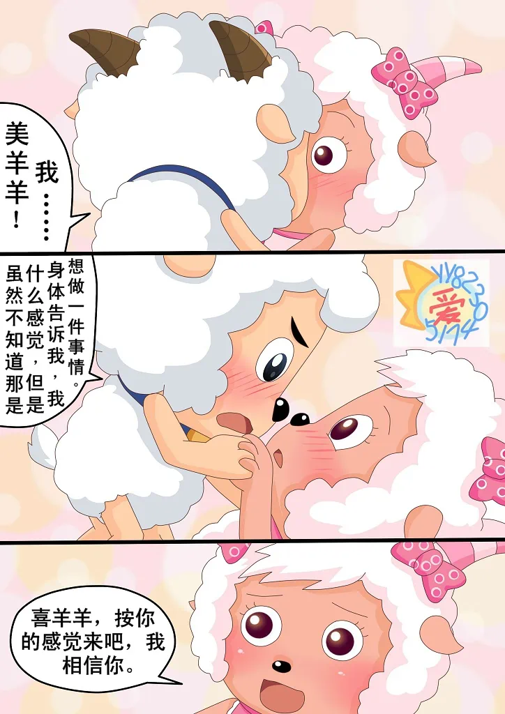 喜羊羊与灰太狼【国漫】 - Page 8