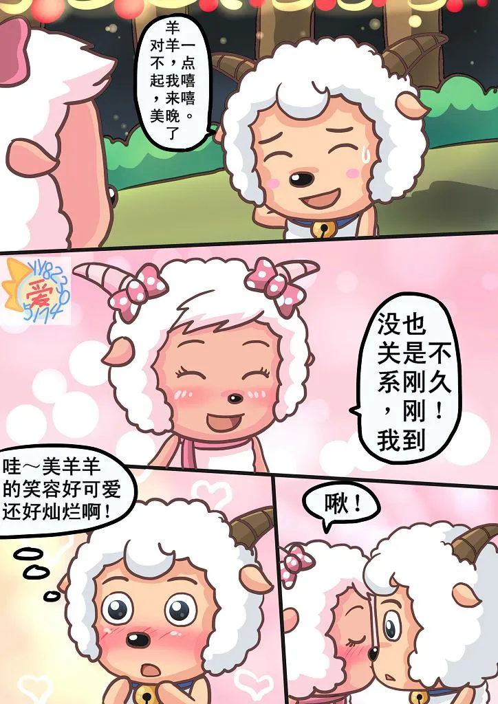 喜羊羊与灰太狼【国漫】 - Page 22