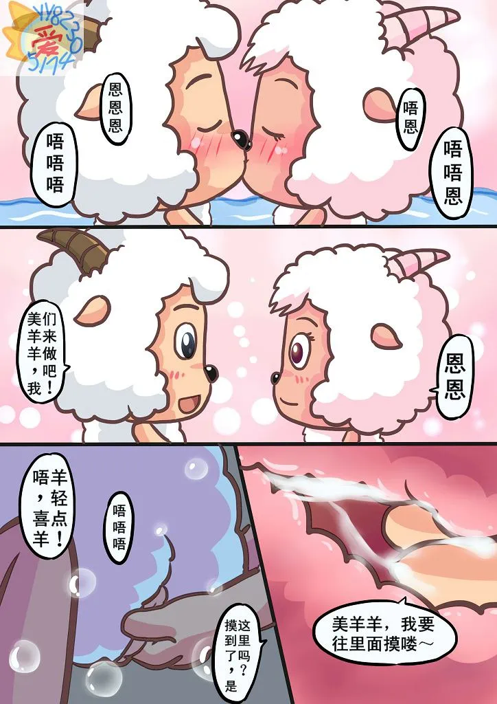 喜羊羊与灰太狼【国漫】 - Page 28