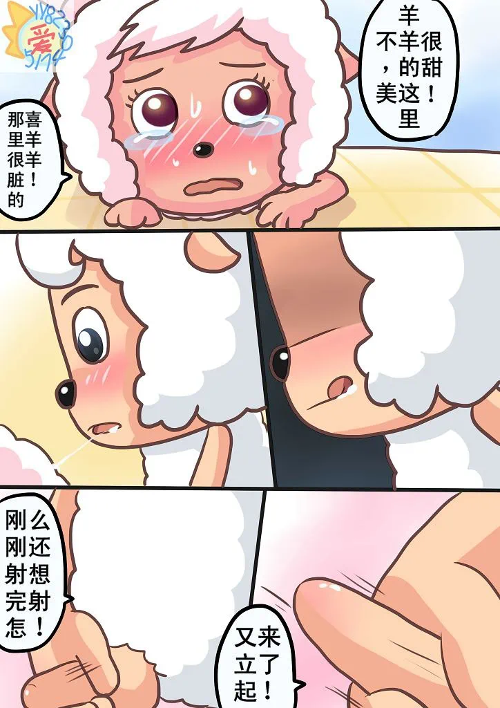 喜羊羊与灰太狼【国漫】 - Page 39