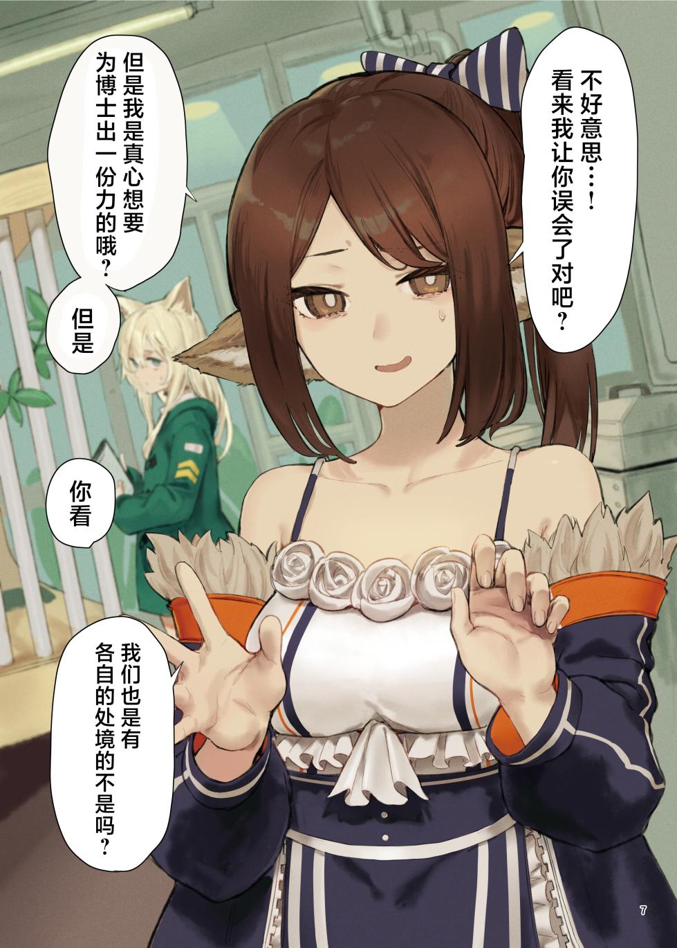 [Gyozaya San (Various)] Arknights Gomennasai Goudou丨明日方舟 道歉合同志 (Arknights) [Chinese] [角都九阳个人汉化] [Digital] - Page 7