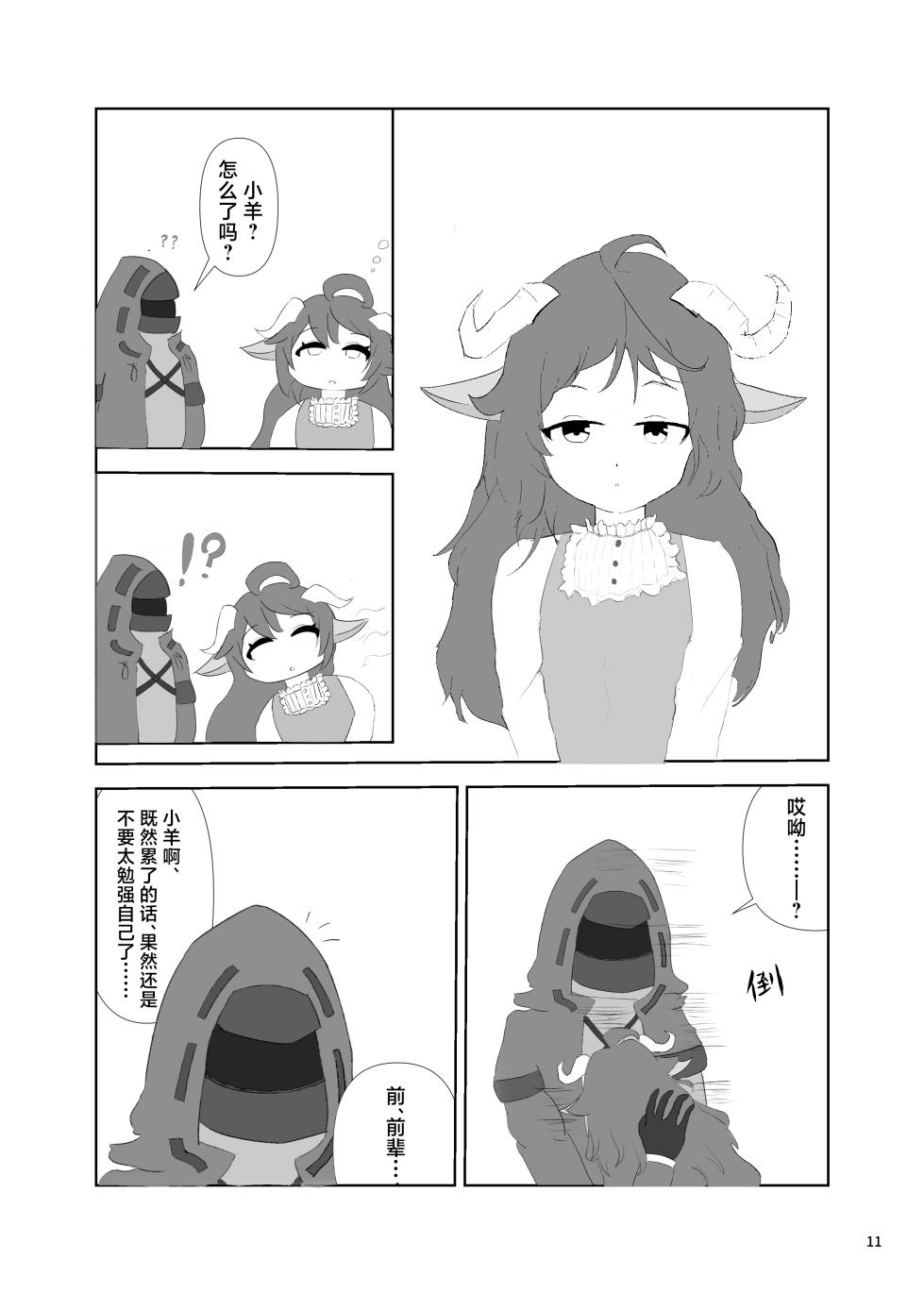 [Gyozaya San (Various)] Arknights Gomennasai Goudou丨明日方舟 道歉合同志 (Arknights) [Chinese] [角都九阳个人汉化] [Digital] - Page 10