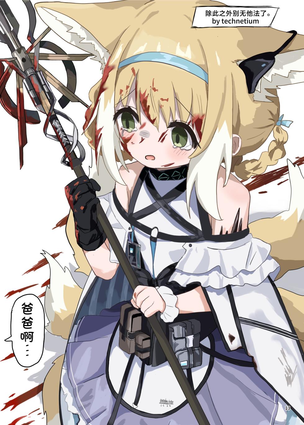 [Gyozaya San (Various)] Arknights Gomennasai Goudou丨明日方舟 道歉合同志 (Arknights) [Chinese] [角都九阳个人汉化] [Digital] - Page 13