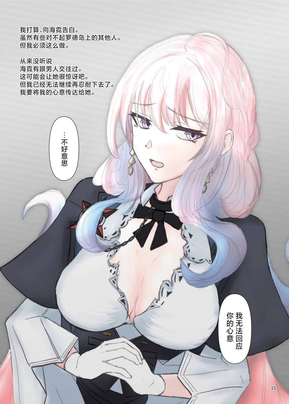 [Gyozaya San (Various)] Arknights Gomennasai Goudou丨明日方舟 道歉合同志 (Arknights) [Chinese] [角都九阳个人汉化] [Digital] - Page 15