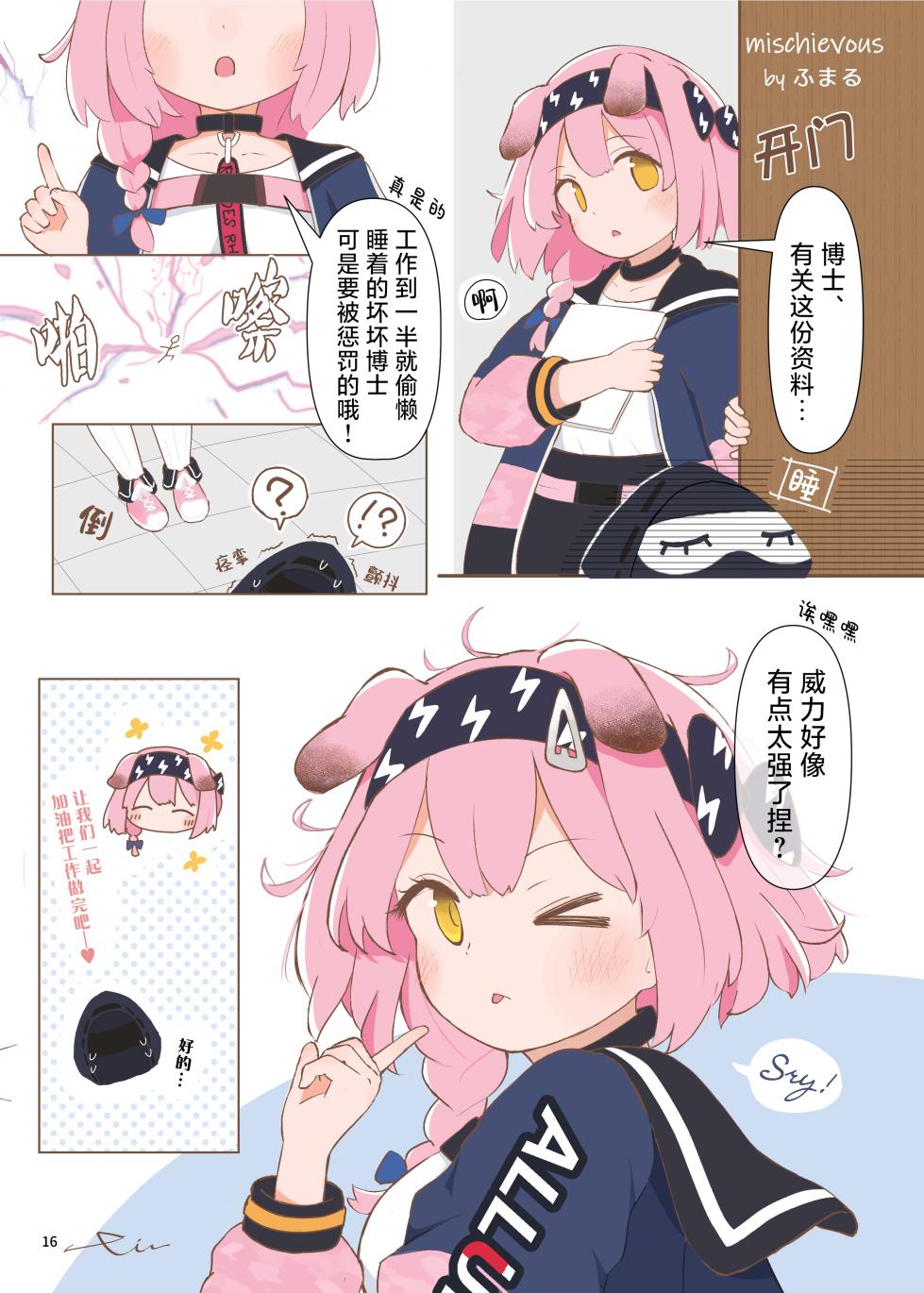 [Gyozaya San (Various)] Arknights Gomennasai Goudou丨明日方舟 道歉合同志 (Arknights) [Chinese] [角都九阳个人汉化] [Digital] - Page 16