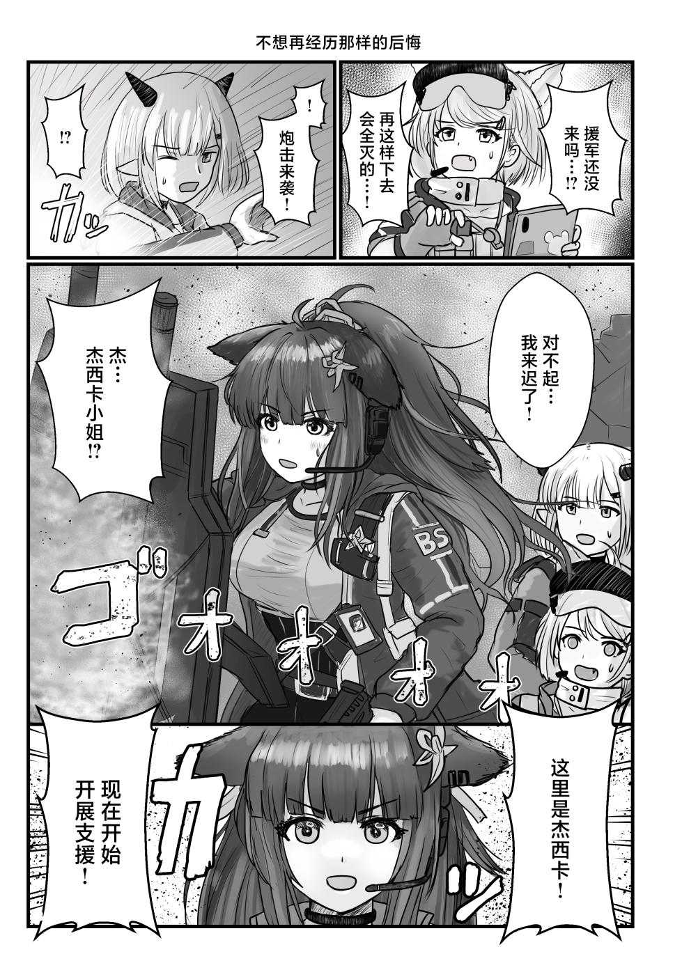 [Gyozaya San (Various)] Arknights Gomennasai Goudou丨明日方舟 道歉合同志 (Arknights) [Chinese] [角都九阳个人汉化] [Digital] - Page 18