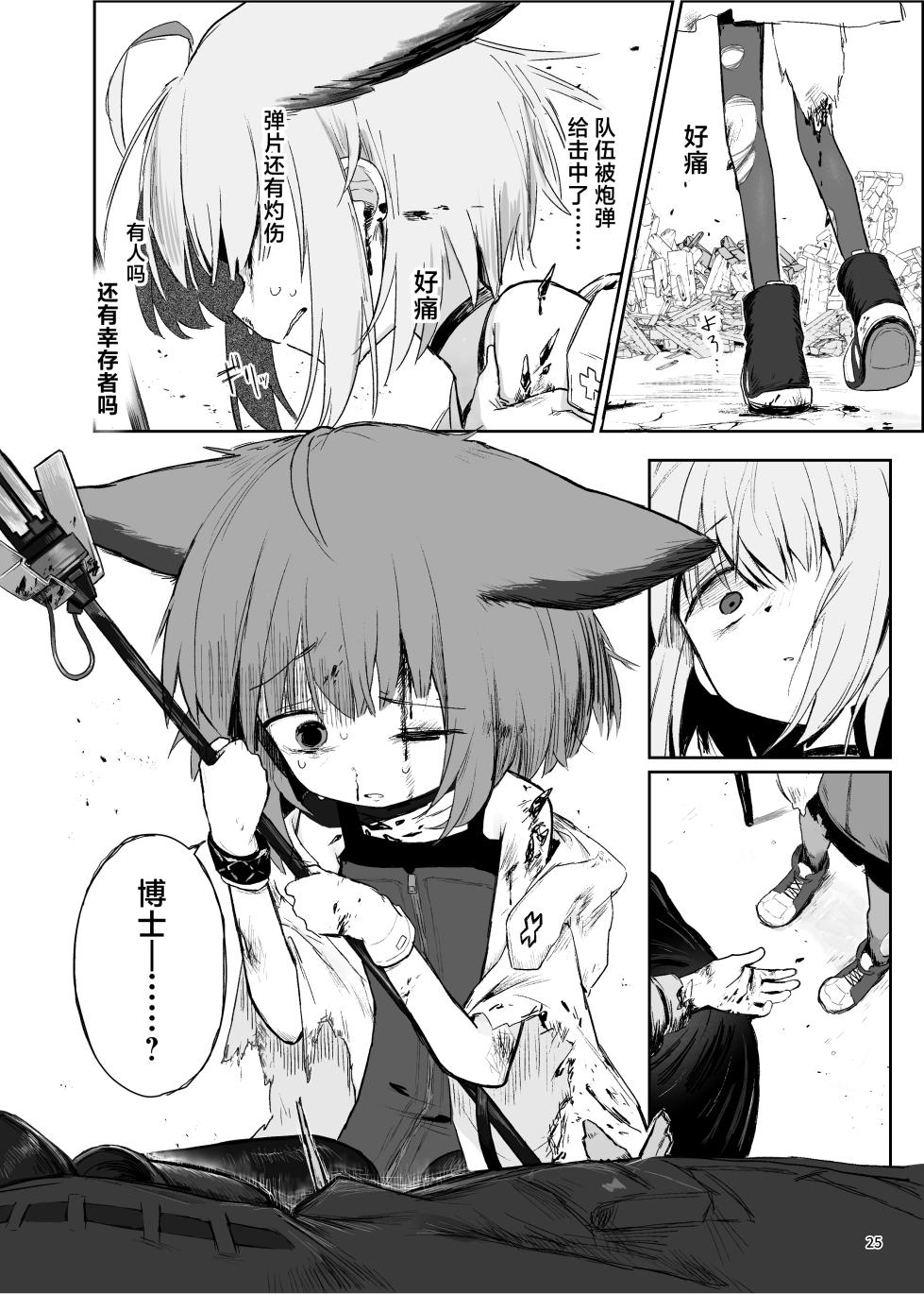 [Gyozaya San (Various)] Arknights Gomennasai Goudou丨明日方舟 道歉合同志 (Arknights) [Chinese] [角都九阳个人汉化] [Digital] - Page 24