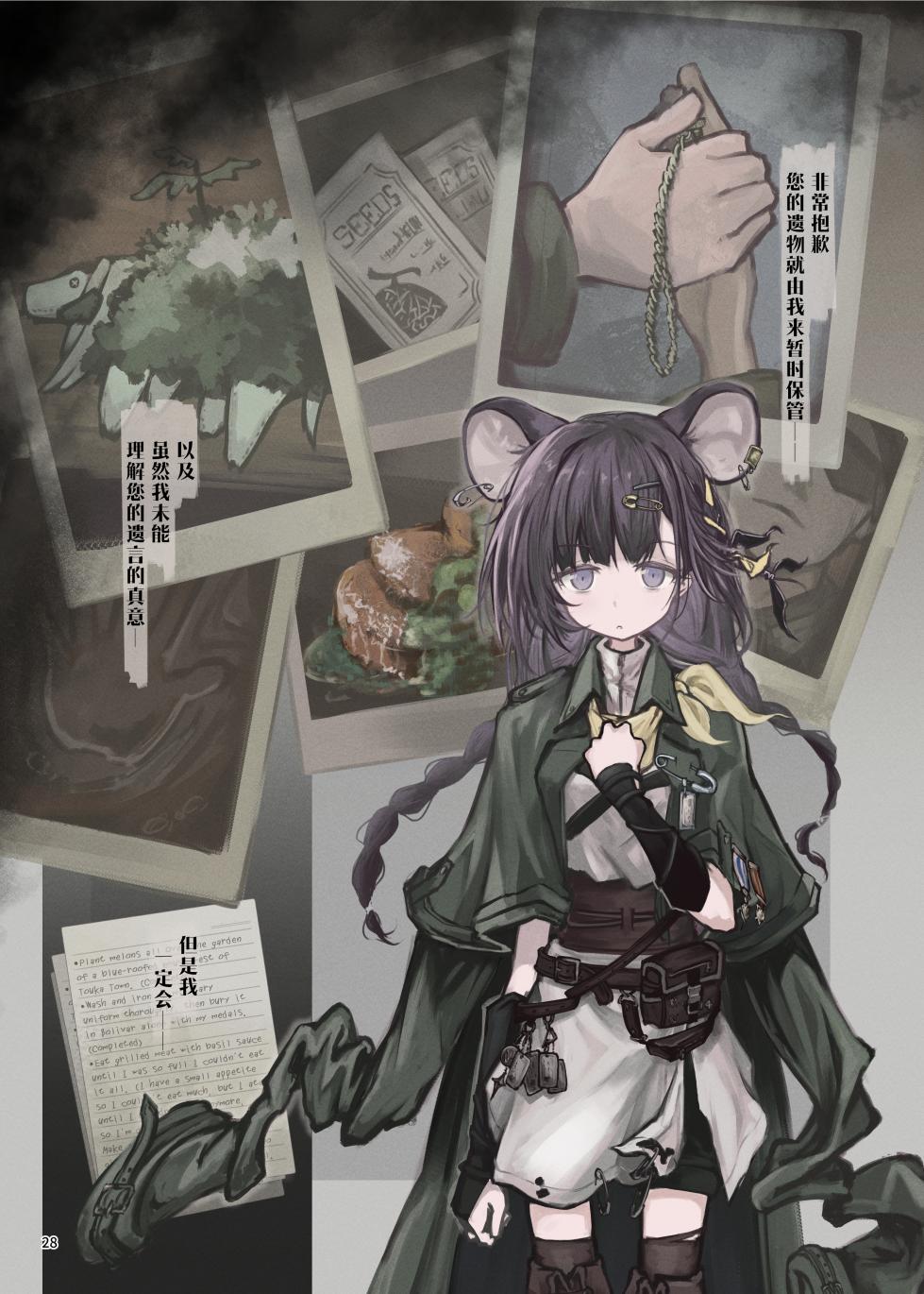 [Gyozaya San (Various)] Arknights Gomennasai Goudou丨明日方舟 道歉合同志 (Arknights) [Chinese] [角都九阳个人汉化] [Digital] - Page 28