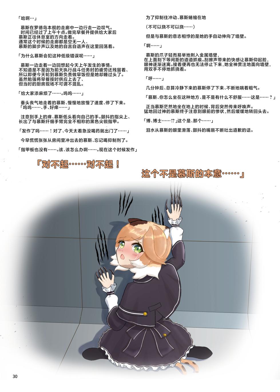 [Gyozaya San (Various)] Arknights Gomennasai Goudou丨明日方舟 道歉合同志 (Arknights) [Chinese] [角都九阳个人汉化] [Digital] - Page 30