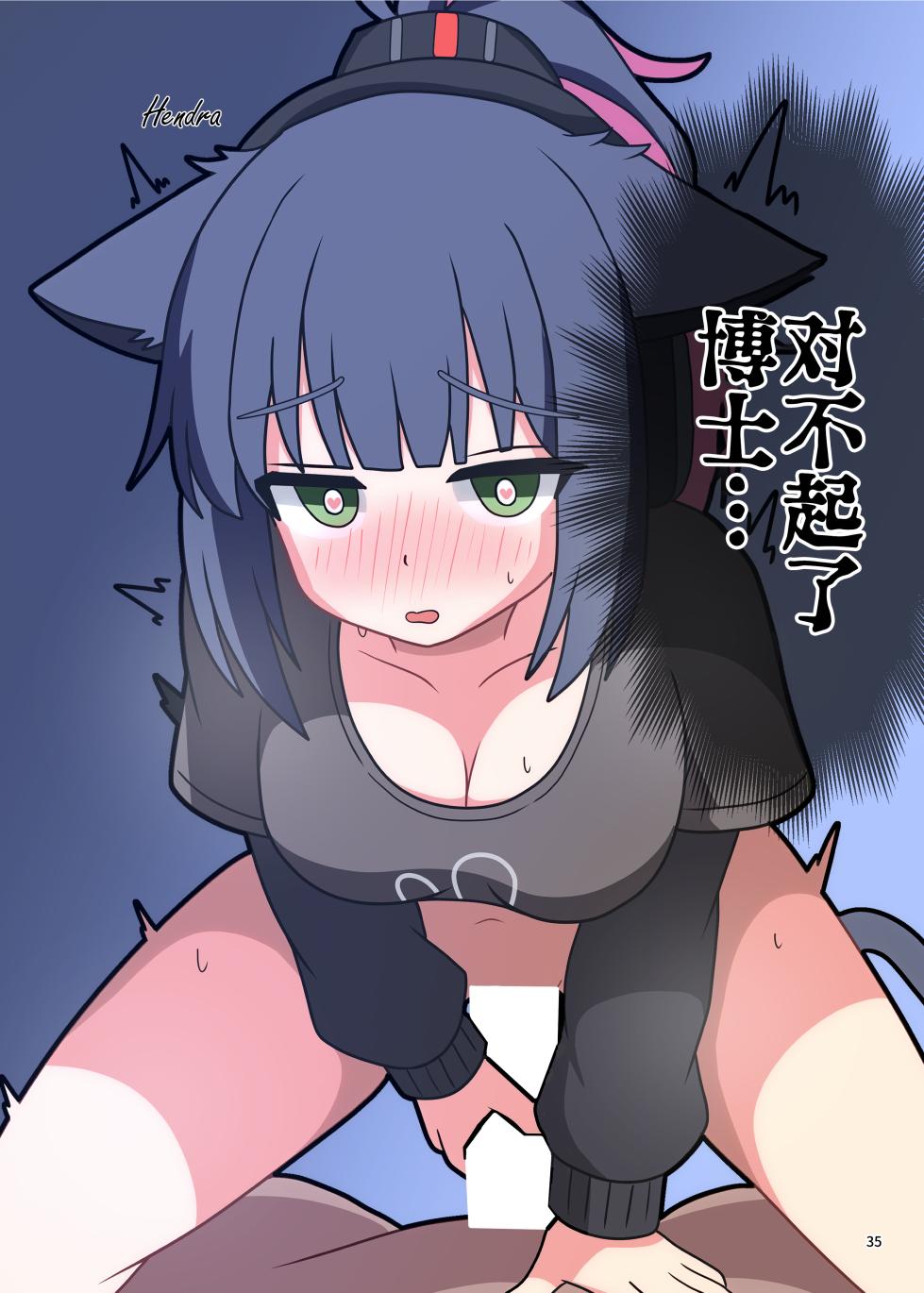 [Gyozaya San (Various)] Arknights Gomennasai Goudou丨明日方舟 道歉合同志 (Arknights) [Chinese] [角都九阳个人汉化] [Digital] - Page 35