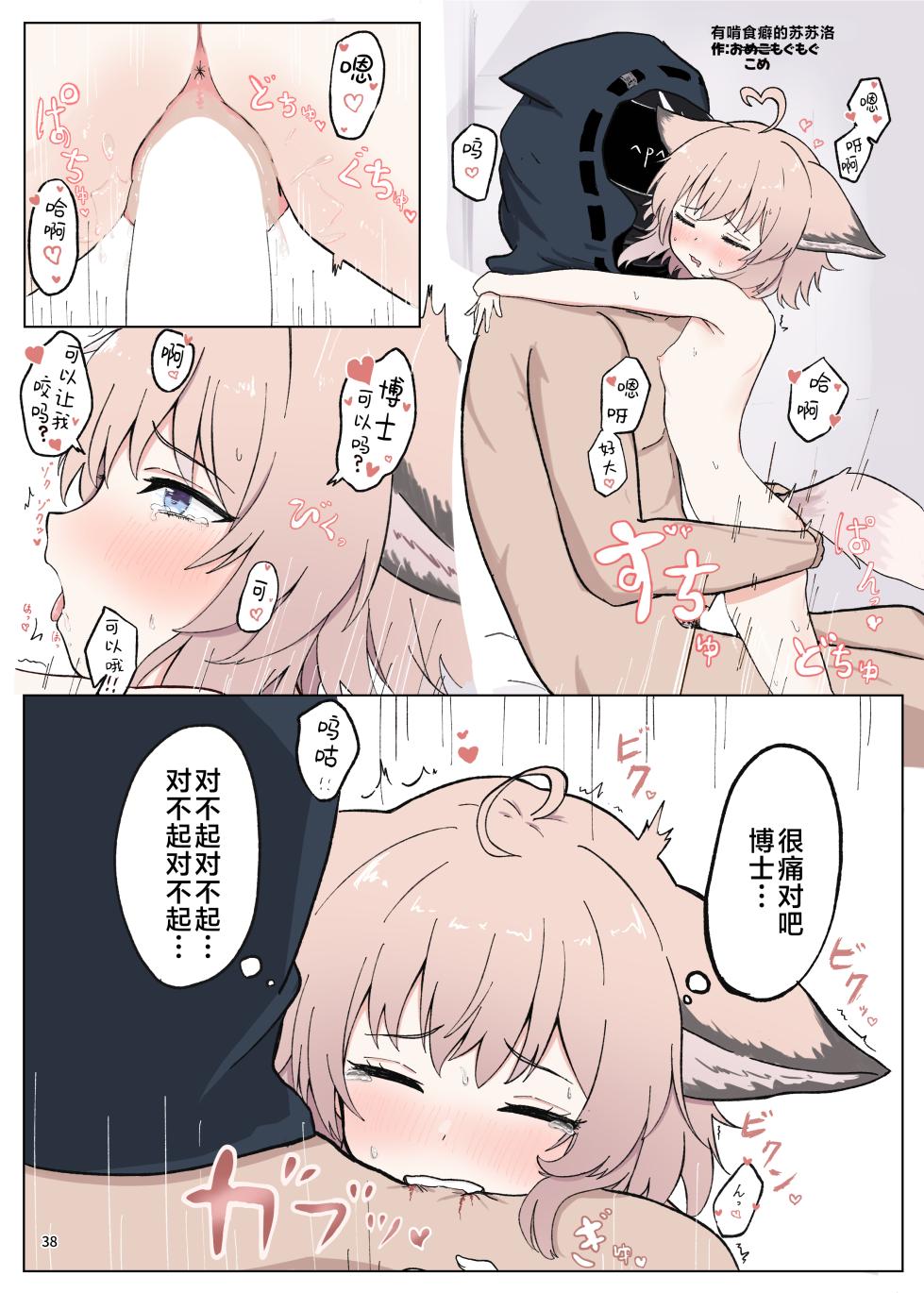 [Gyozaya San (Various)] Arknights Gomennasai Goudou丨明日方舟 道歉合同志 (Arknights) [Chinese] [角都九阳个人汉化] [Digital] - Page 38