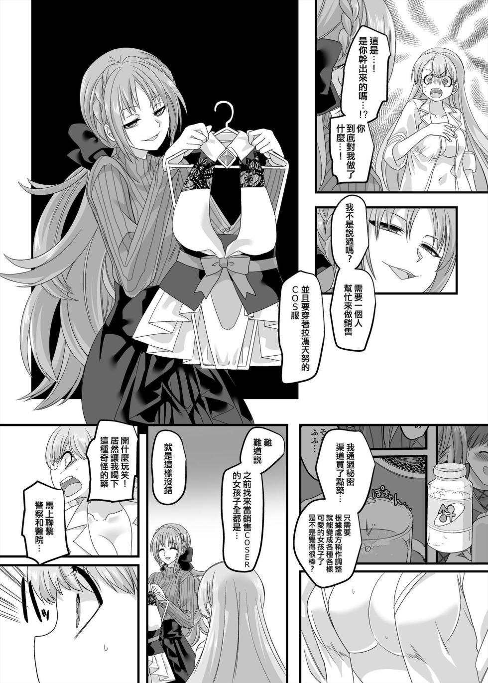 [ホークビット (孝至)] 逆パコ  [DL版] - Page 11
