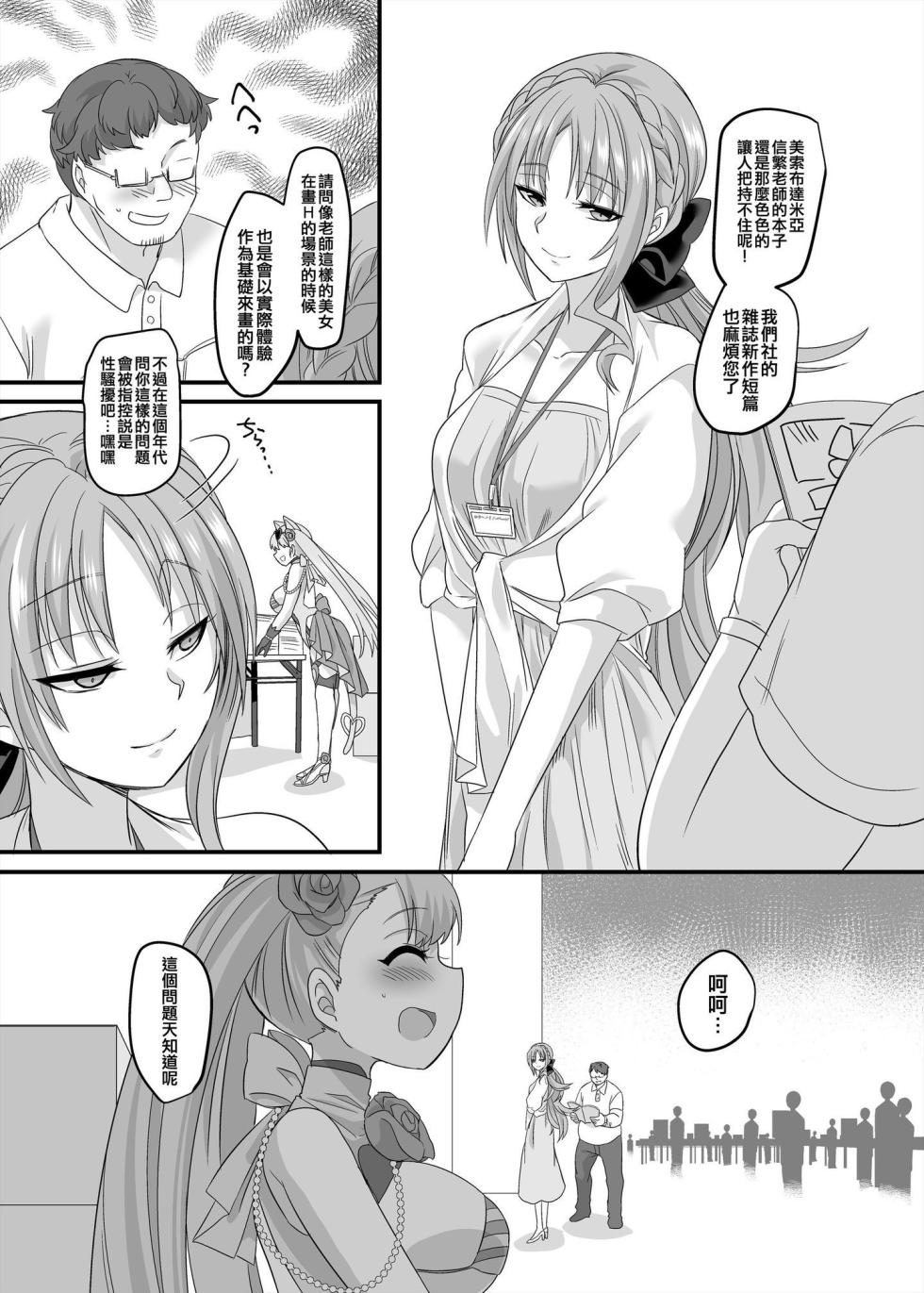 [ホークビット (孝至)] 逆パコ  [DL版] - Page 37