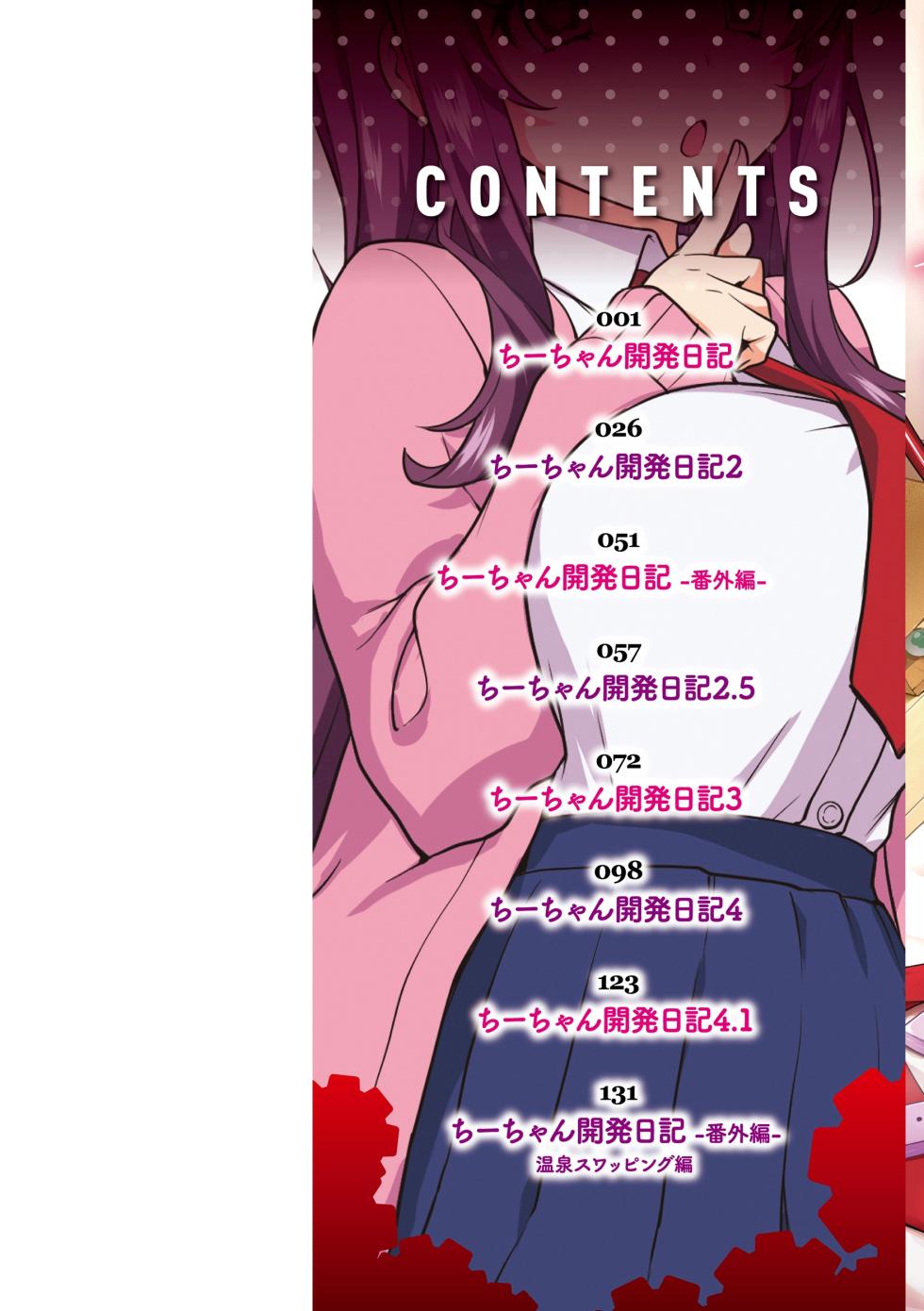 [Mucha] Chii-chan Kaihatsu Nikki - CHI-CHAN KAIHATSU DIARY [Chinese] [Decensored] [翻车汉化组] [Digital] - Page 2