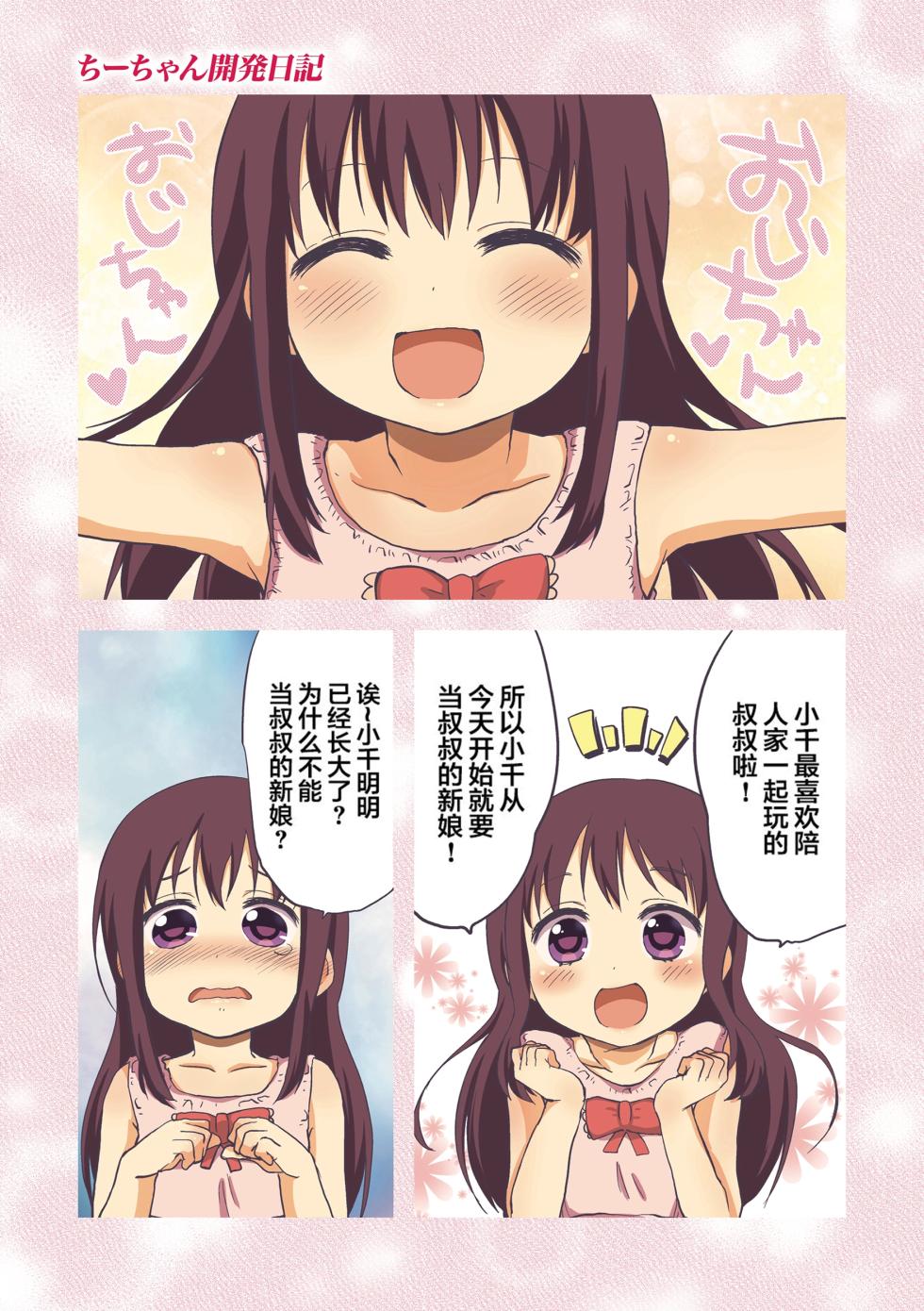 [Mucha] Chii-chan Kaihatsu Nikki - CHI-CHAN KAIHATSU DIARY [Chinese] [Decensored] [翻车汉化组] [Digital] - Page 3