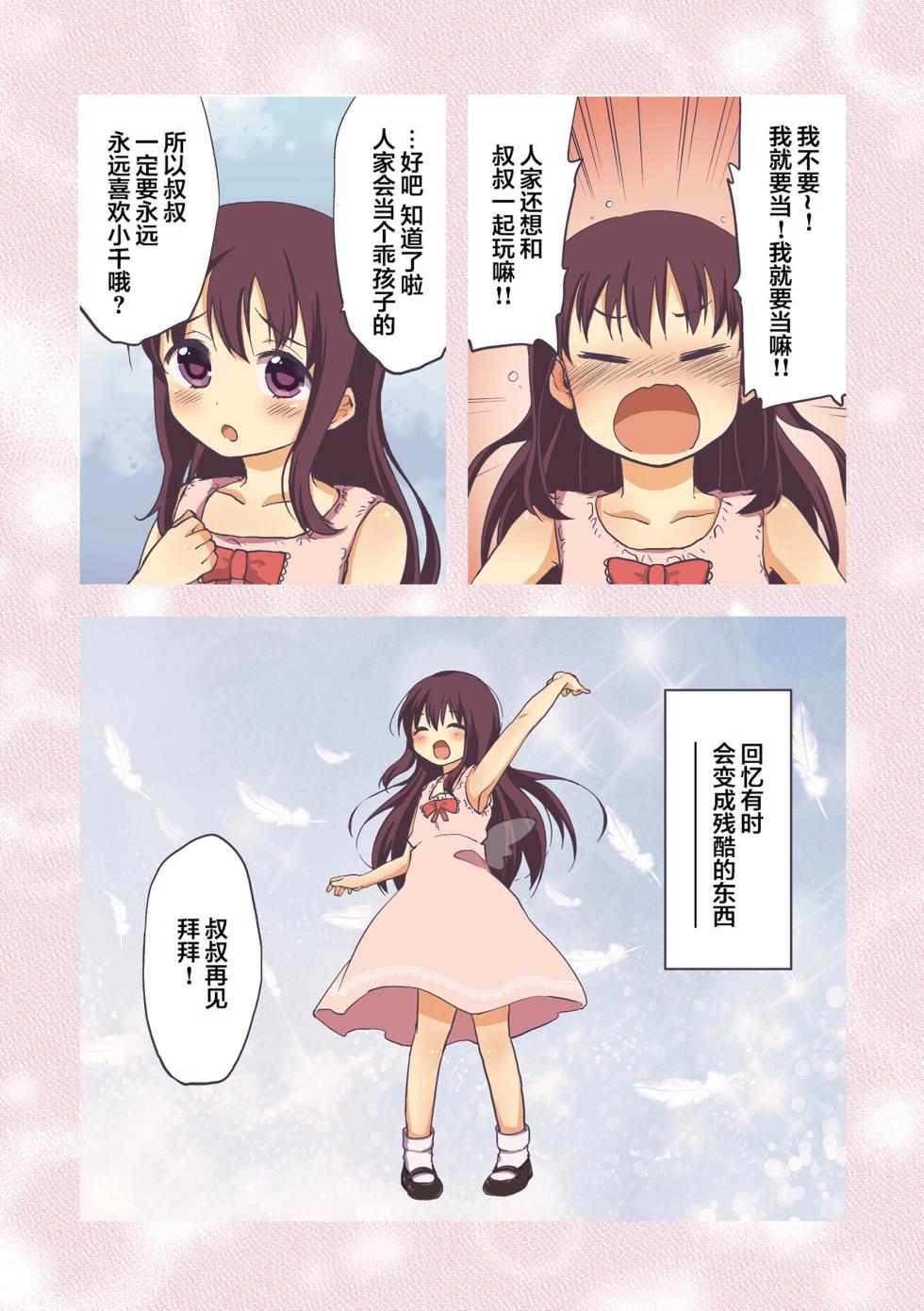 [Mucha] Chii-chan Kaihatsu Nikki - CHI-CHAN KAIHATSU DIARY [Chinese] [Decensored] [翻车汉化组] [Digital] - Page 4