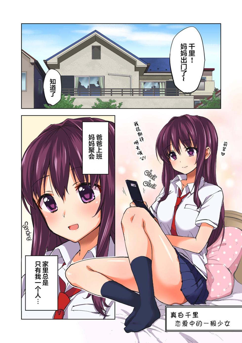 [Mucha] Chii-chan Kaihatsu Nikki - CHI-CHAN KAIHATSU DIARY [Chinese] [Decensored] [翻车汉化组] [Digital] - Page 5