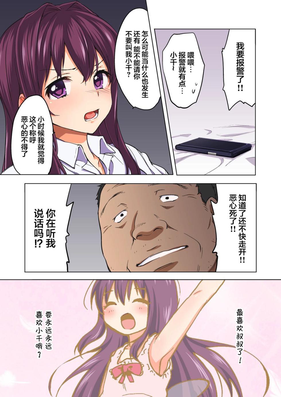 [Mucha] Chii-chan Kaihatsu Nikki - CHI-CHAN KAIHATSU DIARY [Chinese] [Decensored] [翻车汉化组] [Digital] - Page 10