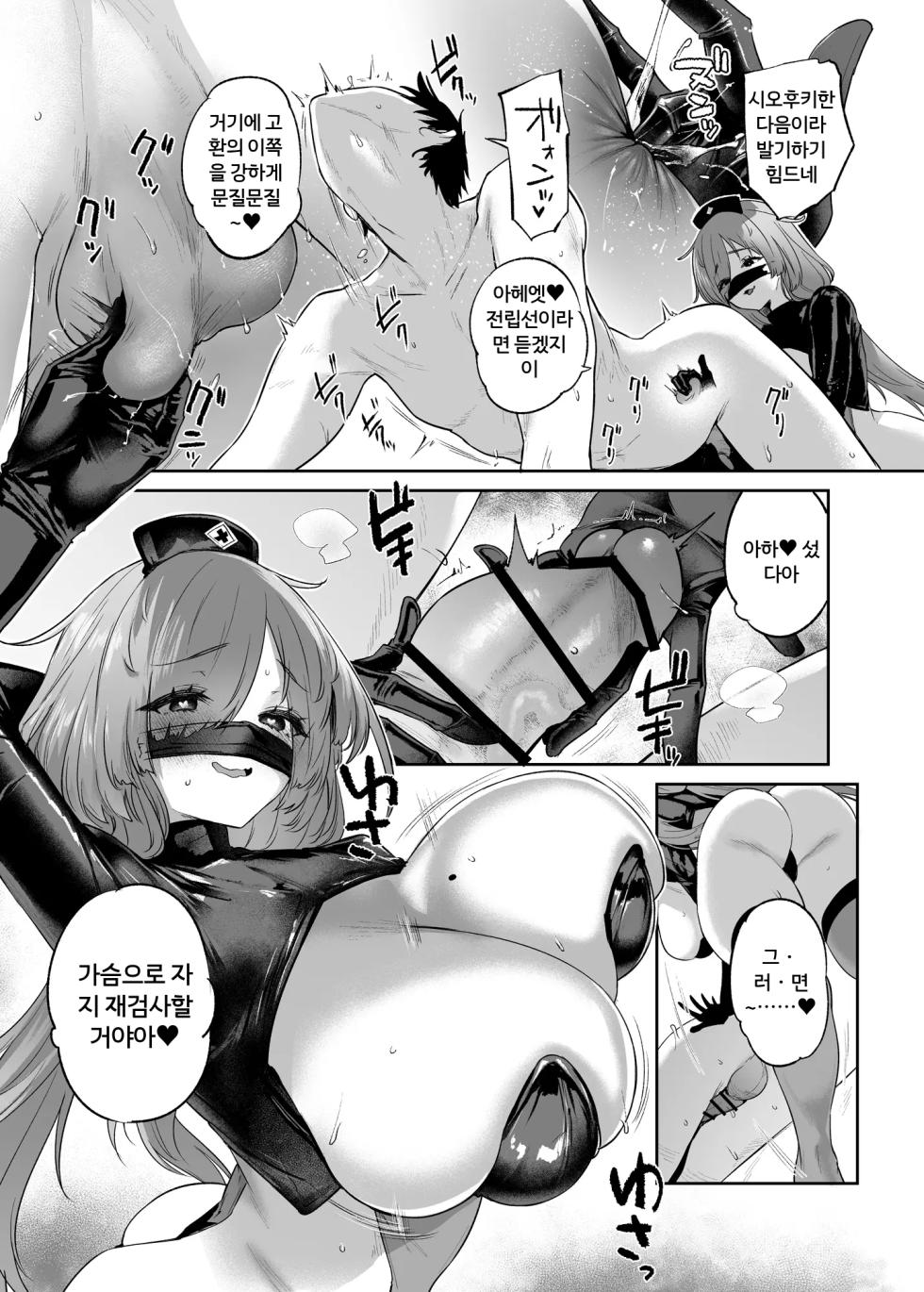 [Mata Ashita. (Oohira Sunset)] Seimitsu Kyuushin | 정밀 후각 검사 (Azur Lane) [Korean] [Digital] [A.I 번역] - Page 15