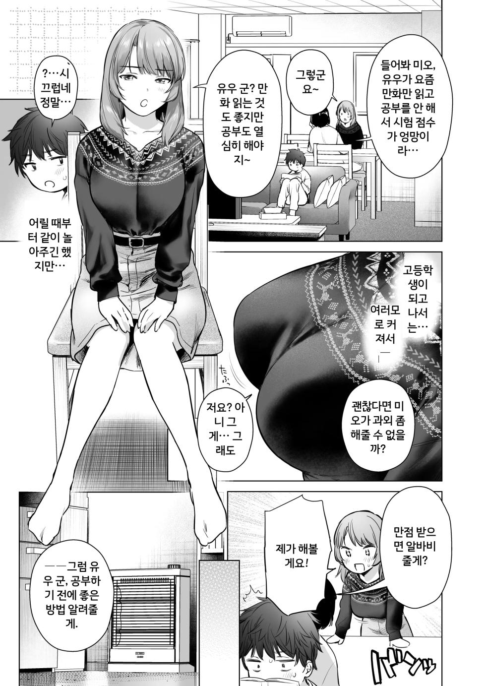 [Doushoku (Umakuchi Syouyu)] Himitsu no Lesson ~JK Kateikyoushi to Manabu! Ecchi Hensachi UP Keikaku~ | 비밀 레슨 ~ jk가정교사와 함께 배우는! 야함 지수 상승 프로젝트~ [Korean] [Digital] [A.I 번역] - Page 6