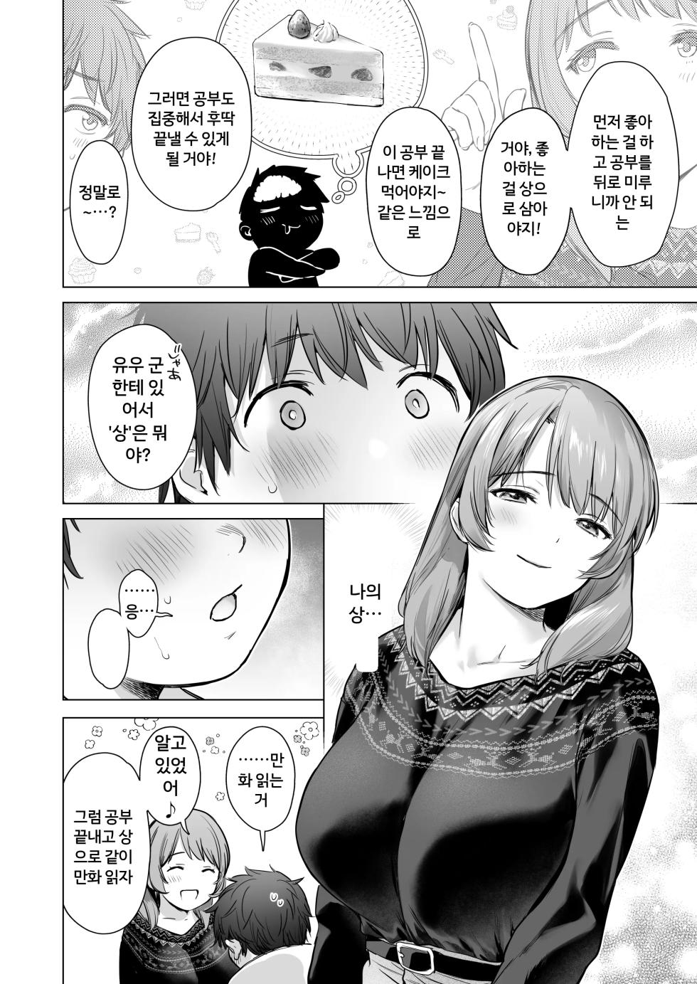 [Doushoku (Umakuchi Syouyu)] Himitsu no Lesson ~JK Kateikyoushi to Manabu! Ecchi Hensachi UP Keikaku~ | 비밀 레슨 ~ jk가정교사와 함께 배우는! 야함 지수 상승 프로젝트~ [Korean] [Digital] [A.I 번역] - Page 7