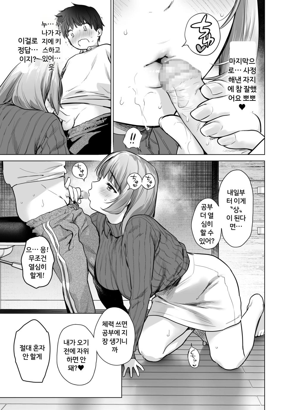 [Doushoku (Umakuchi Syouyu)] Himitsu no Lesson ~JK Kateikyoushi to Manabu! Ecchi Hensachi UP Keikaku~ | 비밀 레슨 ~ jk가정교사와 함께 배우는! 야함 지수 상승 프로젝트~ [Korean] [Digital] [A.I 번역] - Page 16