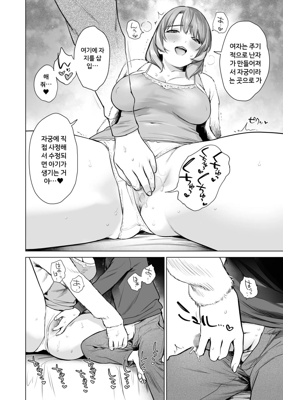 [Doushoku (Umakuchi Syouyu)] Himitsu no Lesson ~JK Kateikyoushi to Manabu! Ecchi Hensachi UP Keikaku~ | 비밀 레슨 ~ jk가정교사와 함께 배우는! 야함 지수 상승 프로젝트~ [Korean] [Digital] [A.I 번역] - Page 21