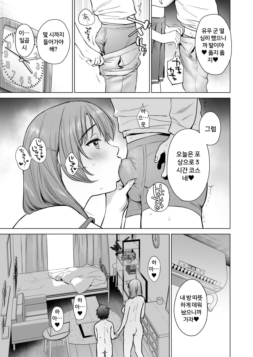 [Doushoku (Umakuchi Syouyu)] Himitsu no Lesson ~JK Kateikyoushi to Manabu! Ecchi Hensachi UP Keikaku~ | 비밀 레슨 ~ jk가정교사와 함께 배우는! 야함 지수 상승 프로젝트~ [Korean] [Digital] [A.I 번역] - Page 26