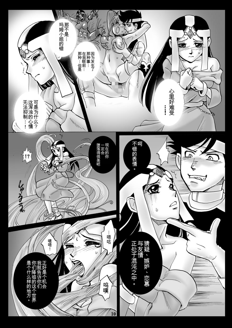 [Abalone Soft (Modaetei Imojirou)] Mataikiden Maam II  - Betsuri  Jusei 3-oku 5-senman no Zetsubou | 魔胎奇传玛姆 II 别离・受精・3亿5千万的绝望 (Dragon Quest Dai no Daibouken) [Chinese] [MTL]  [Digital] - Page 9