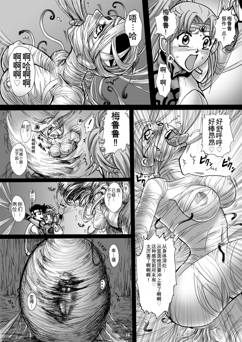 [Abalone Soft (Modaetei Imojirou)] Mataikiden Maam II  - Betsuri  Jusei 3-oku 5-senman no Zetsubou | 魔胎奇传玛姆 II 别离・受精・3亿5千万的绝望 (Dragon Quest Dai no Daibouken) [Chinese] [MTL]  [Digital] - Page 15