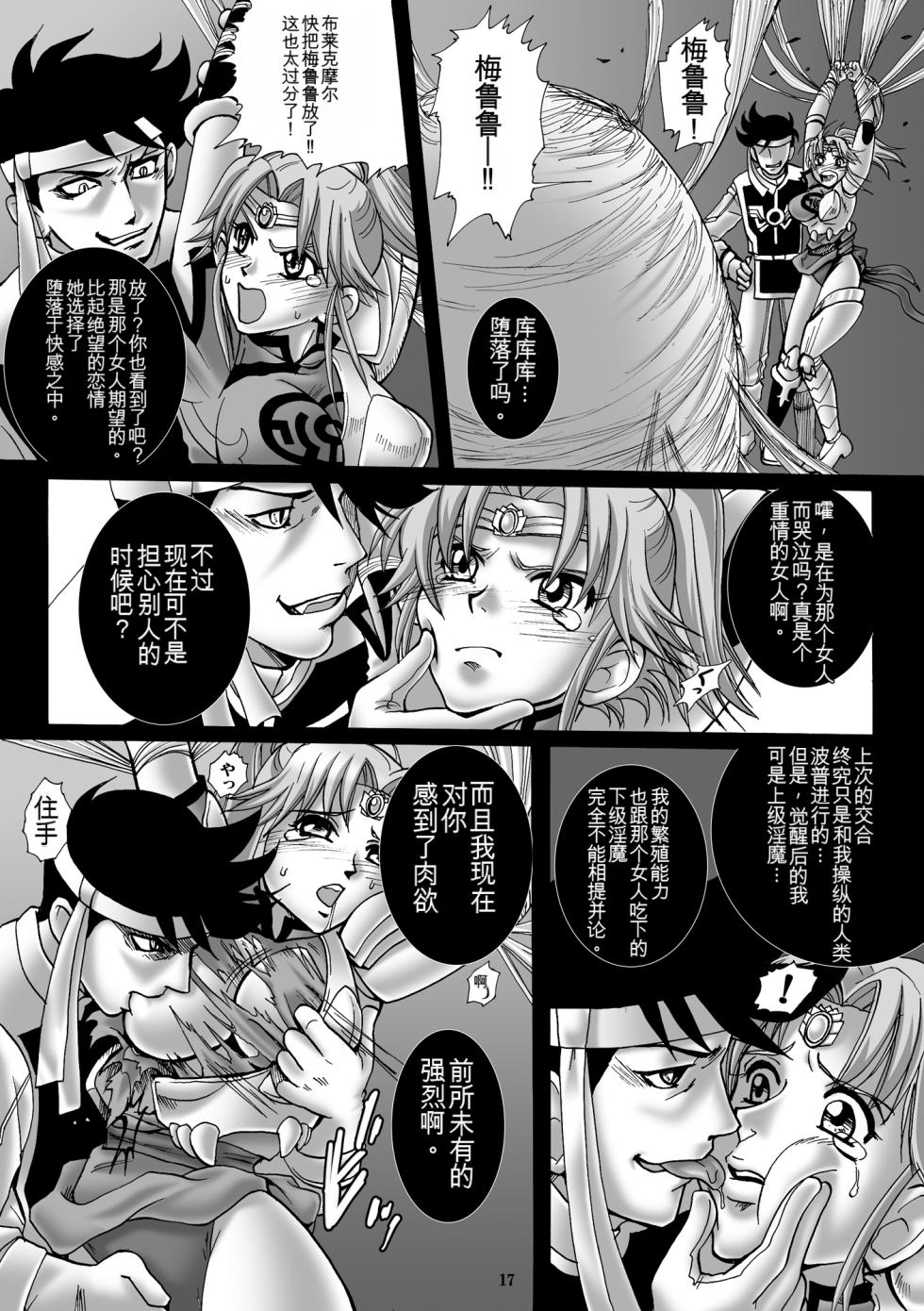 [Abalone Soft (Modaetei Imojirou)] Mataikiden Maam II  - Betsuri  Jusei 3-oku 5-senman no Zetsubou | 魔胎奇传玛姆 II 别离・受精・3亿5千万的绝望 (Dragon Quest Dai no Daibouken) [Chinese] [MTL]  [Digital] - Page 16
