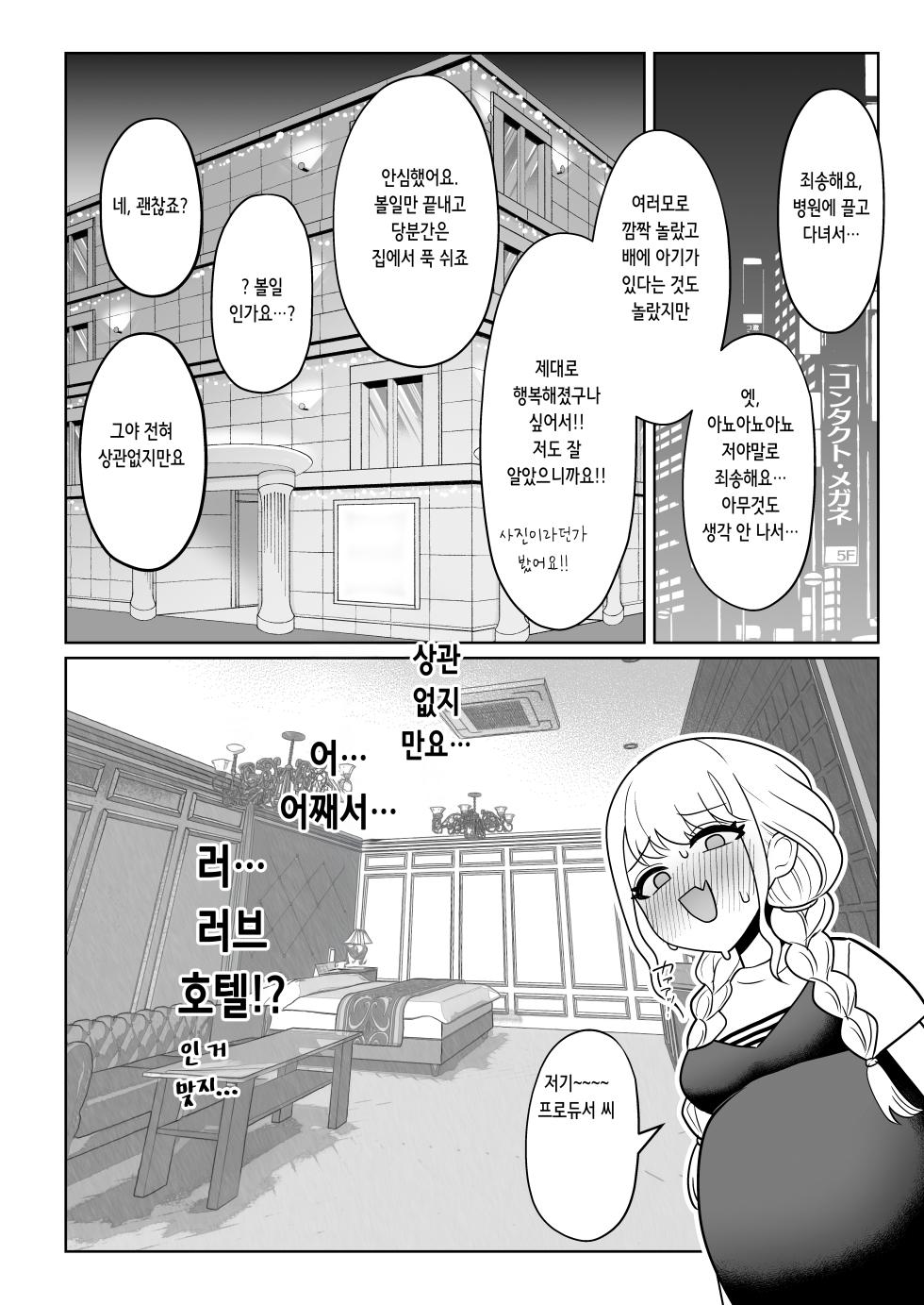 [Kabitto, Kiratto (Kabikira)] Harande mo? Kawaii | 임신해도? 귀여워 (Gakuen IDOLM@STER) [Digital] [Korean] - Page 5