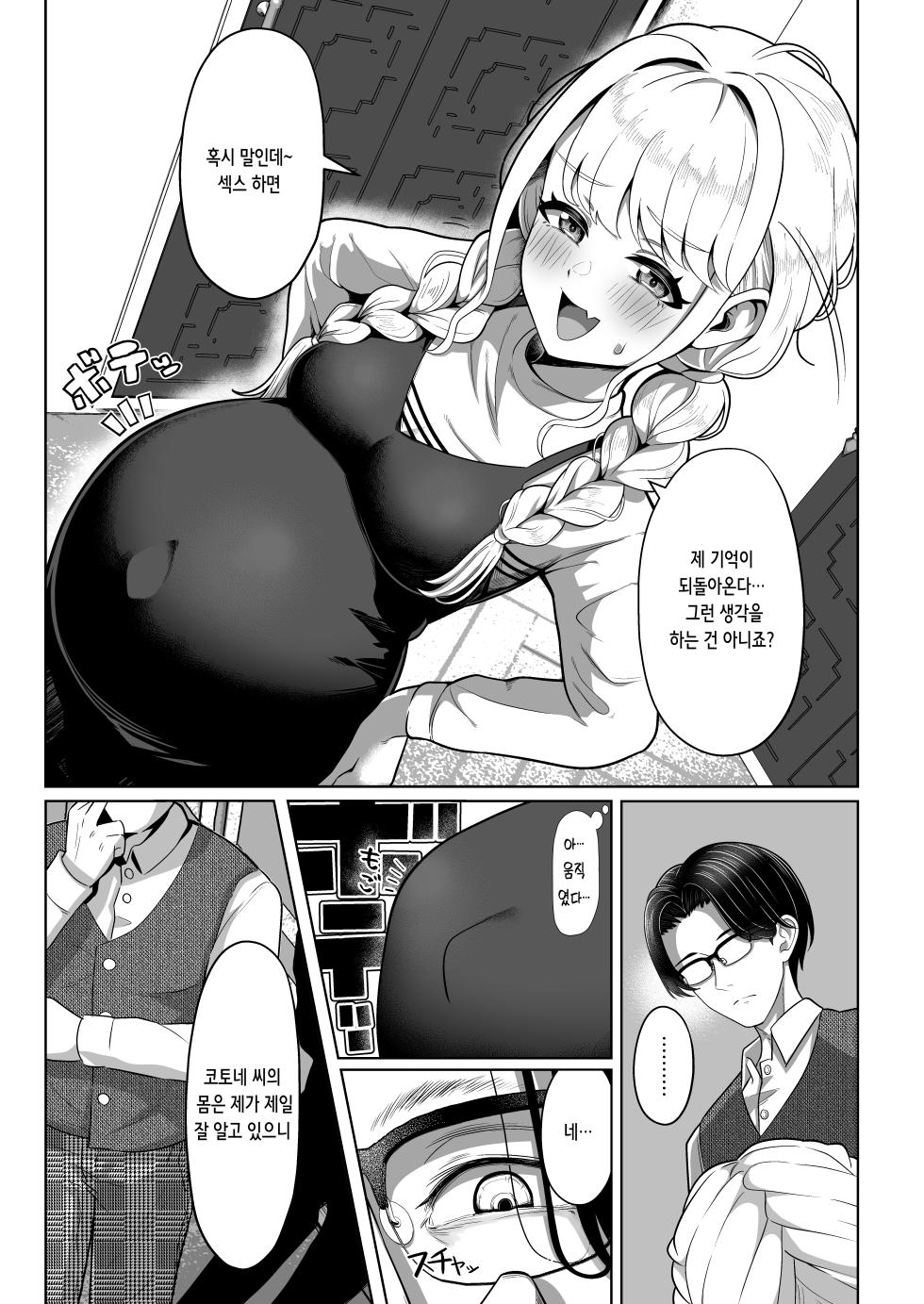 [Kabitto, Kiratto (Kabikira)] Harande mo? Kawaii | 임신해도? 귀여워 (Gakuen IDOLM@STER) [Digital] [Korean] - Page 6