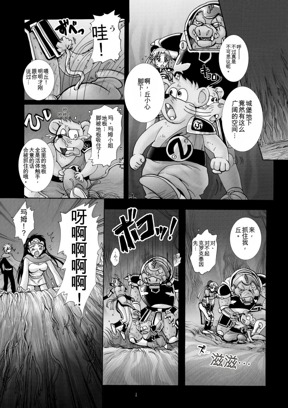 [Abalone Soft (Modaetei Imojirou)] Mataikiden Maam III | 魔胎奇传玛姆 III (Dragon Quest Dai no Daibouken) [Chinese] [MTL] [Digital] - Page 12
