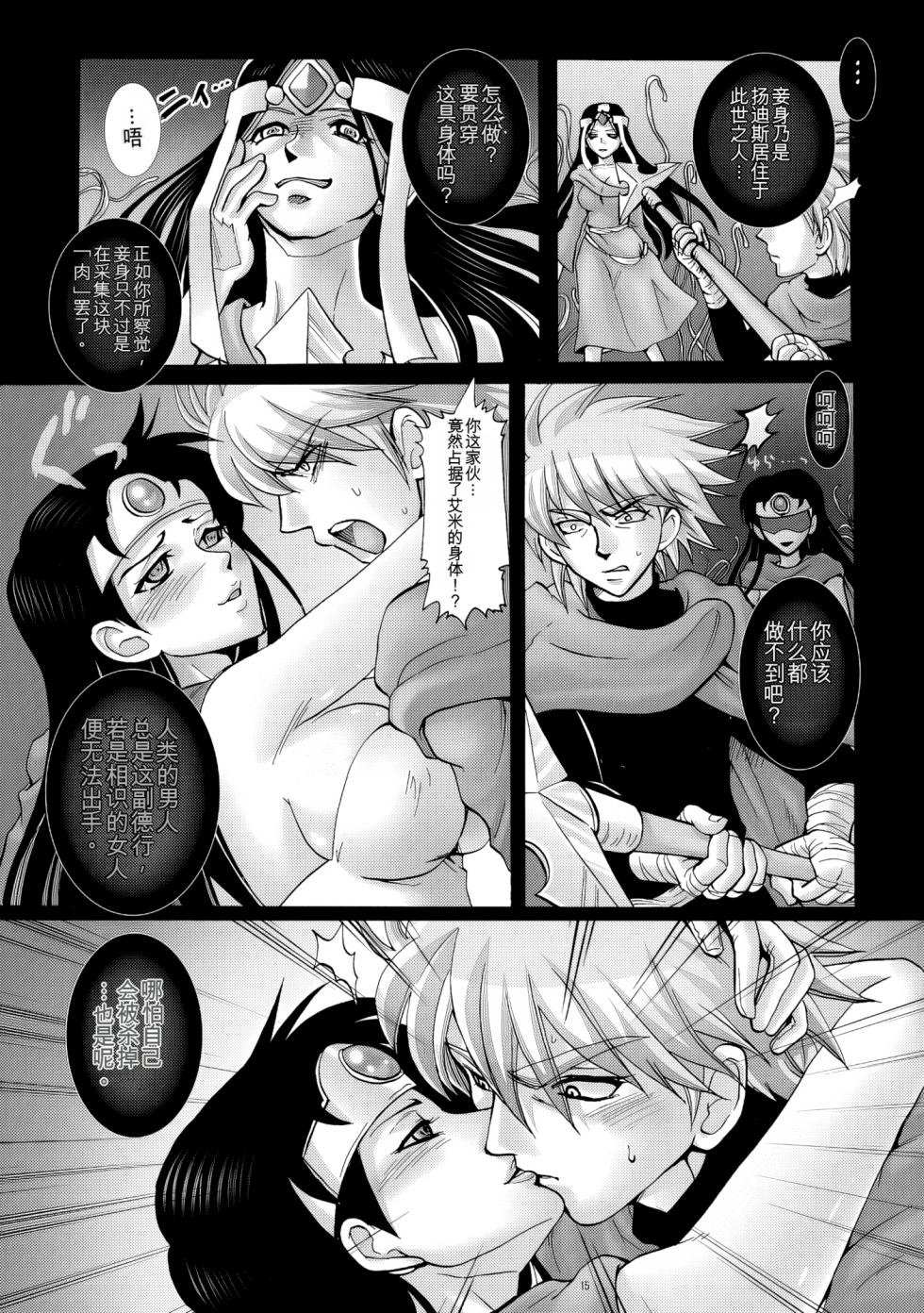 [Abalone Soft (Modaetei Imojirou)] Mataikiden Maam III | 魔胎奇传玛姆 III (Dragon Quest Dai no Daibouken) [Chinese] [MTL] [Digital] - Page 14