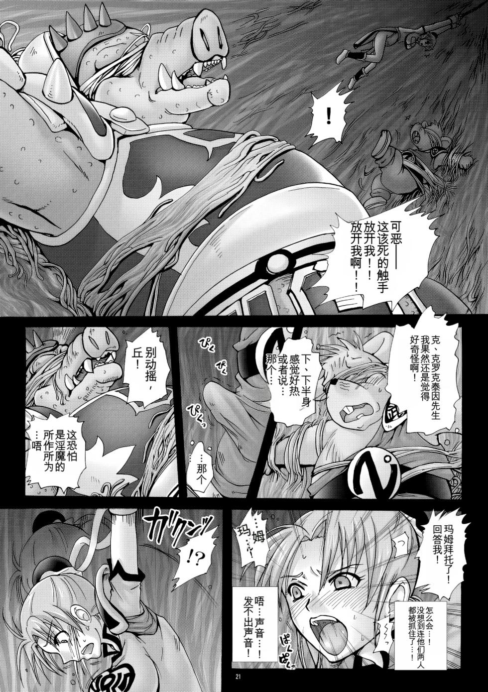 [Abalone Soft (Modaetei Imojirou)] Mataikiden Maam III | 魔胎奇传玛姆 III (Dragon Quest Dai no Daibouken) [Chinese] [MTL] [Digital] - Page 20