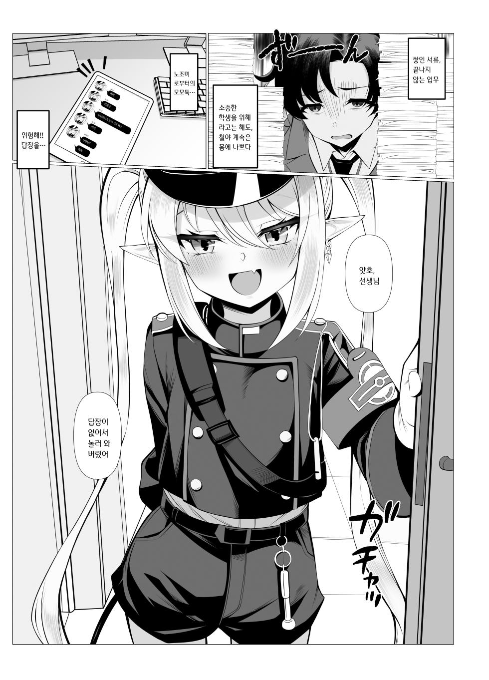 [Tareme Sijou Syugi (Kamanbeer)] Know So Me, Stay With Me (Blue Archive) [Korean] [Digital] - Page 3