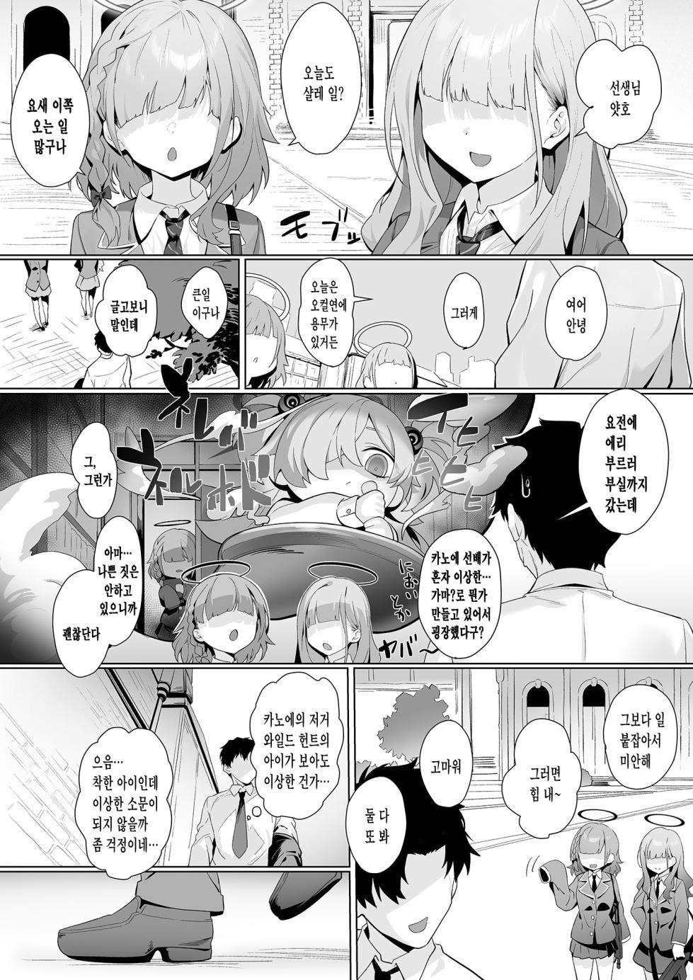 [LV426 (Mecha Sharekoube)] Dancing crazy teacher (Blue Archive) [Korean] [Digital] - Page 3