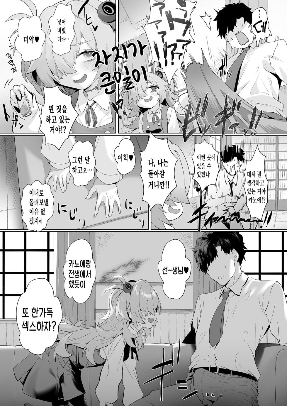 [LV426 (Mecha Sharekoube)] Dancing crazy teacher (Blue Archive) [Korean] [Digital] - Page 6